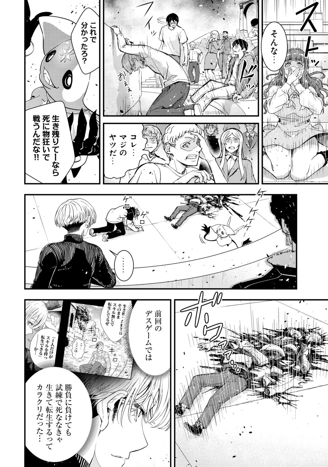 Risemara Death Gamer - Isekai Tensei Mae ni Okonawareta Death Game wa, Ore ni Totte Kami Game deshita Chapter 2 35ページ