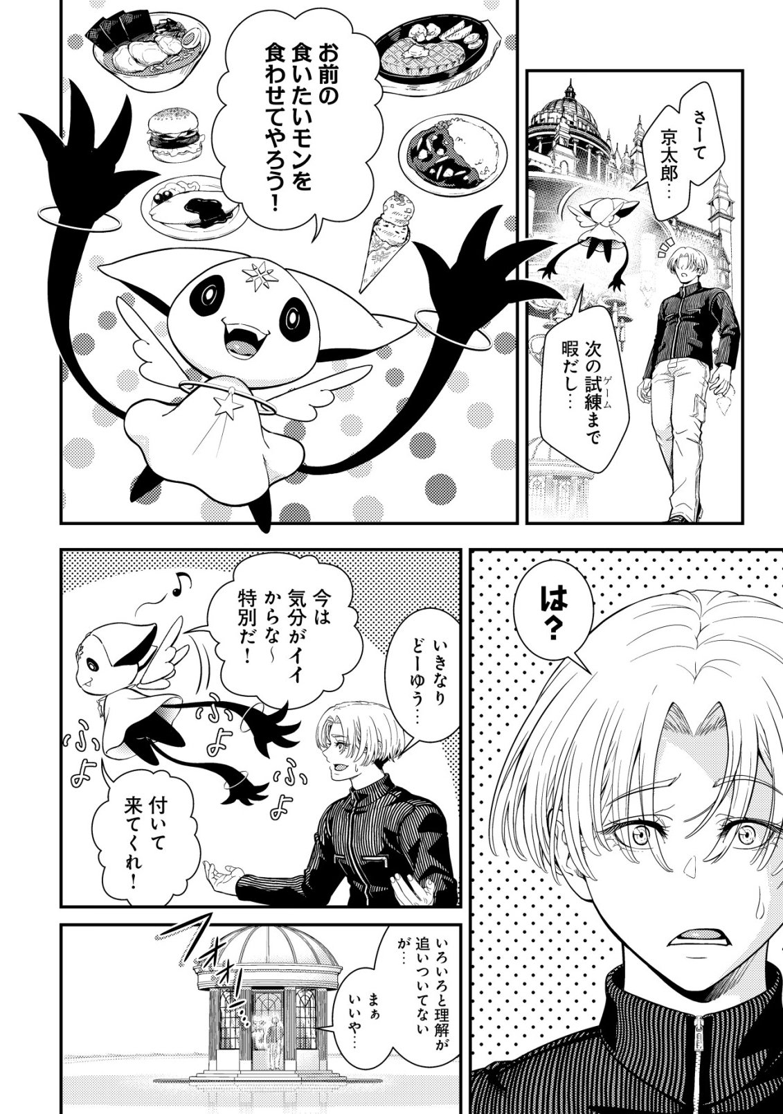 Risemara Death Gamer - Isekai Tensei Mae ni Okonawareta Death Game wa, Ore ni Totte Kami Game deshita Chapter 2 5ページ