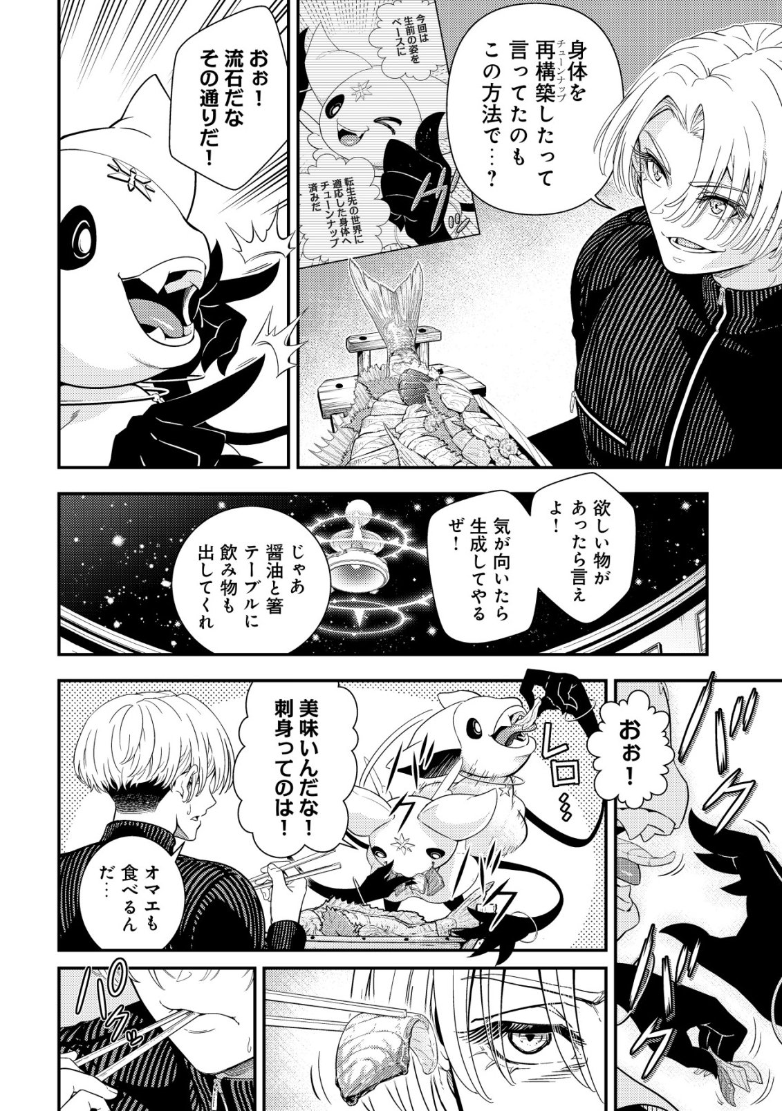 Risemara Death Gamer - Isekai Tensei Mae ni Okonawareta Death Game wa, Ore ni Totte Kami Game deshita Chapter 2 7ページ