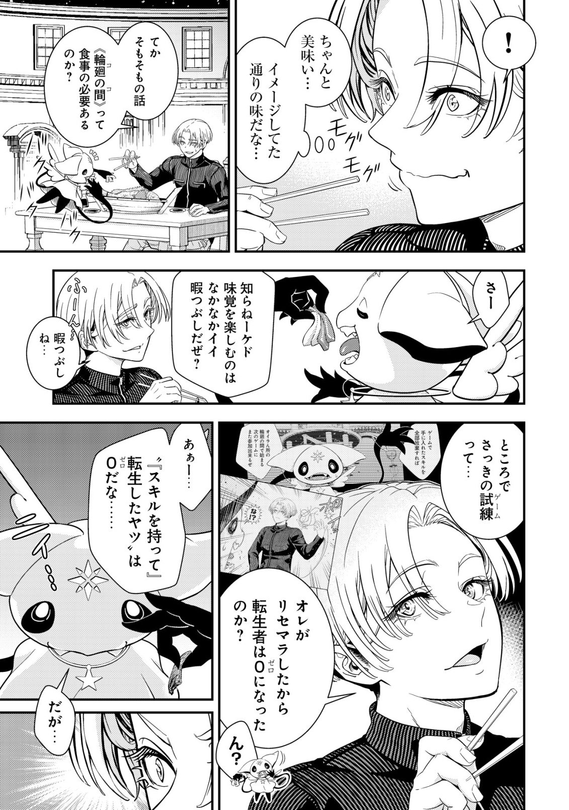 Risemara Death Gamer - Isekai Tensei Mae ni Okonawareta Death Game wa, Ore ni Totte Kami Game deshita Chapter 2 8ページ