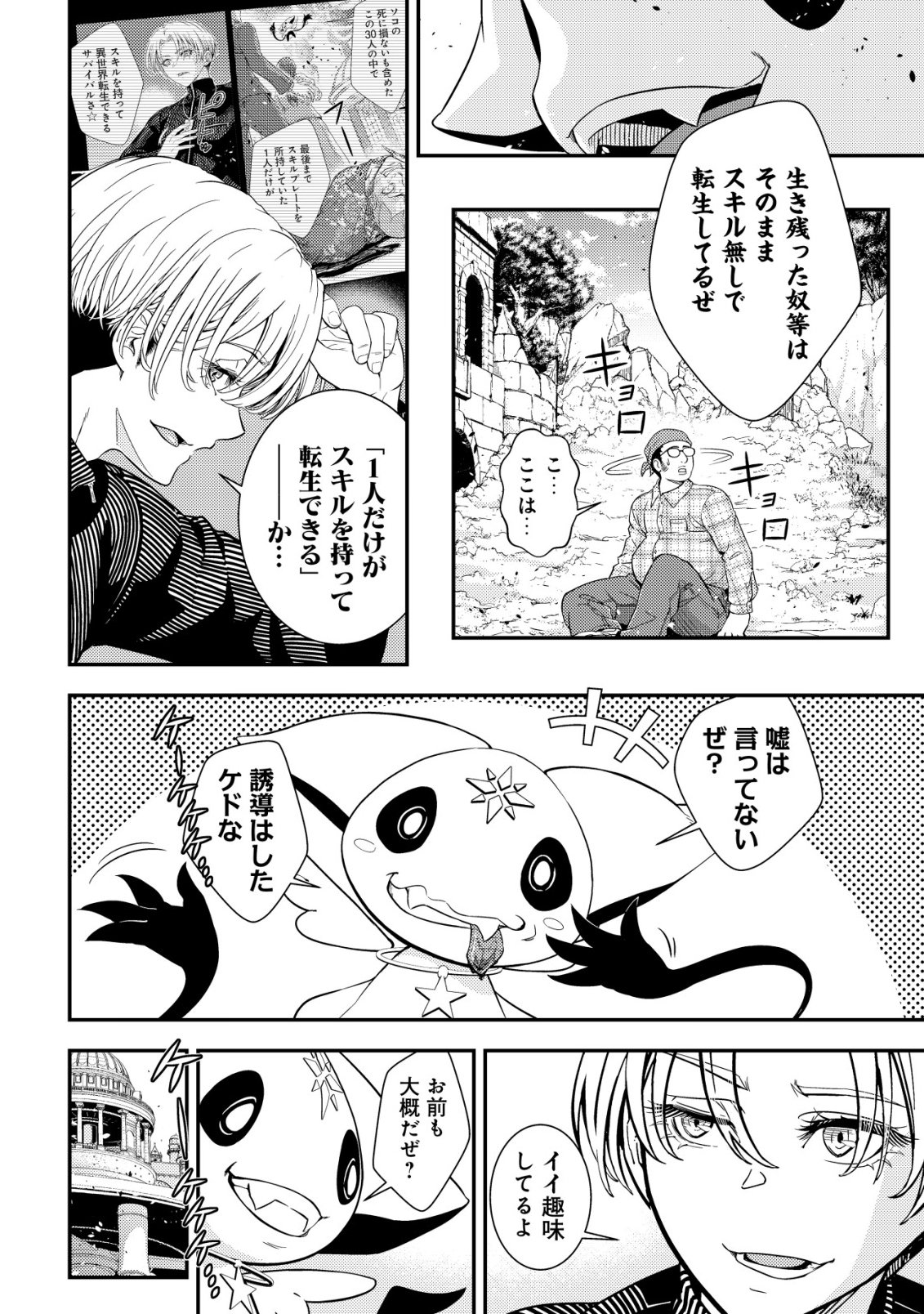 Risemara Death Gamer - Isekai Tensei Mae ni Okonawareta Death Game wa, Ore ni Totte Kami Game deshita Chapter 2 9ページ