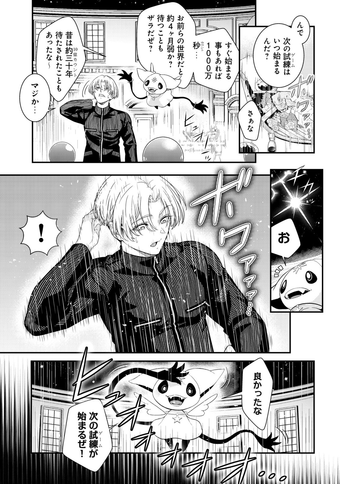 Risemara Death Gamer - Isekai Tensei Mae ni Okonawareta Death Game wa, Ore ni Totte Kami Game deshita Chapter 2 10ページ