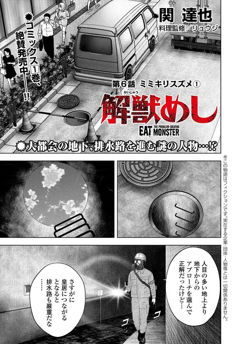 Kaijuu Meshi Chapter 6 1ページ