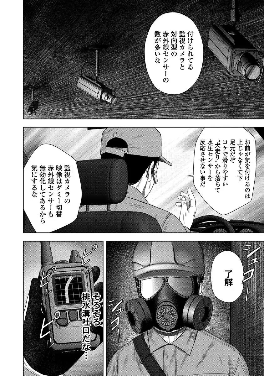 Kaijuu Meshi Chapter 6 2ページ