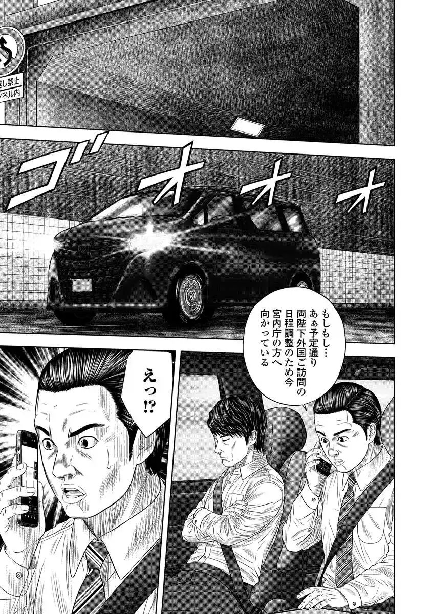 Kaijuu Meshi Chapter 6 11ページ