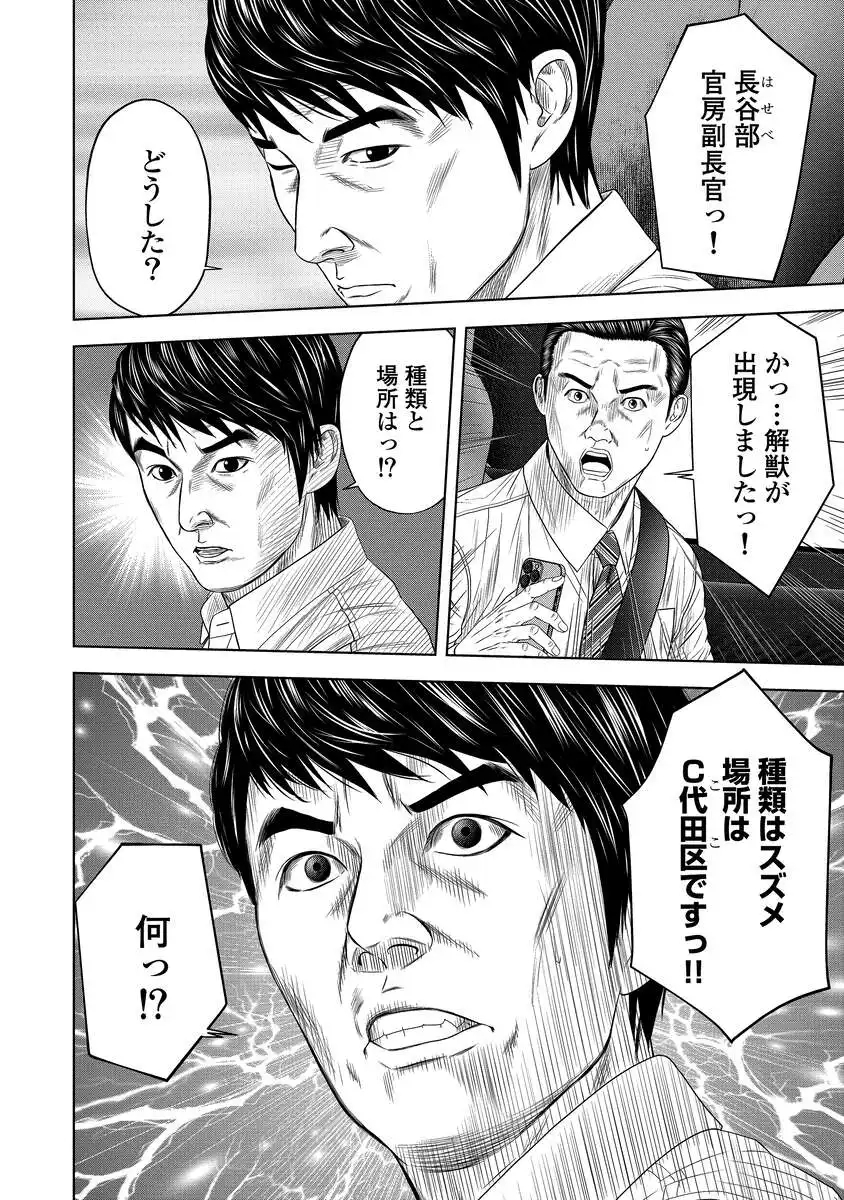 Kaijuu Meshi Chapter 6 12ページ