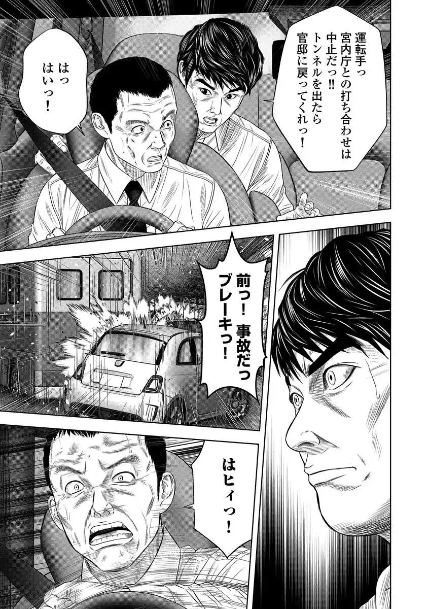 Kaijuu Meshi Chapter 6 13ページ
