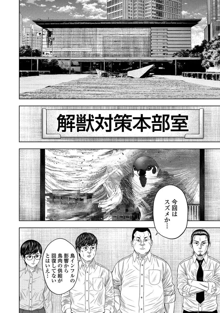 Kaijuu Meshi Chapter 6 14ページ