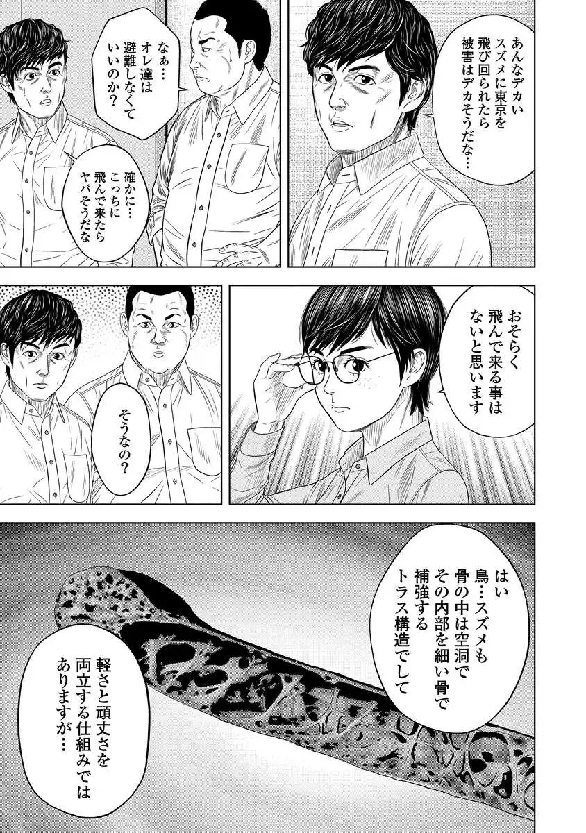 Kaijuu Meshi Chapter 6 15ページ
