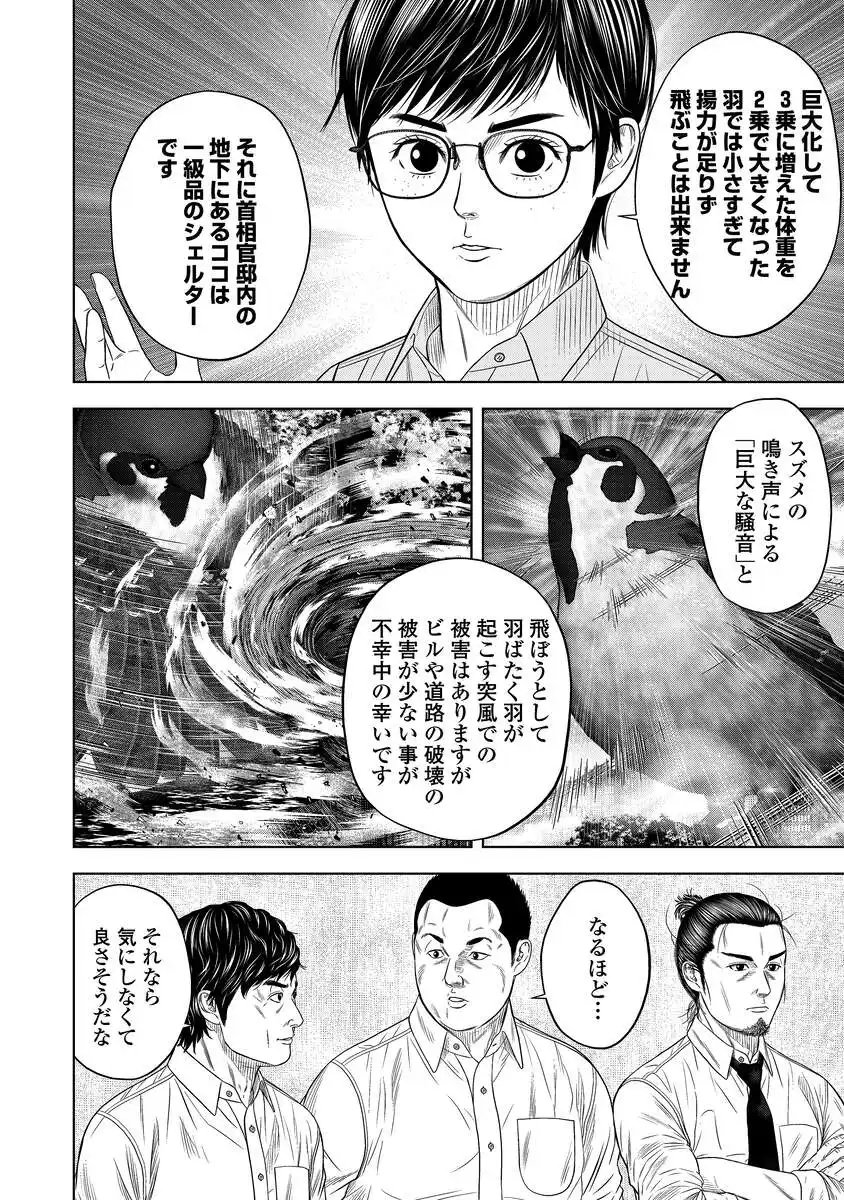 Kaijuu Meshi Chapter 6 16ページ