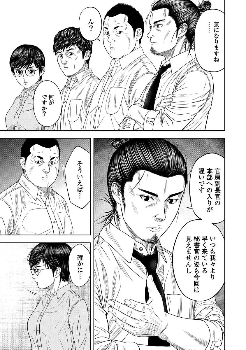 Kaijuu Meshi Chapter 6 17ページ