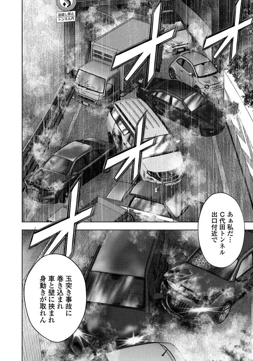Kaijuu Meshi Chapter 6 18ページ