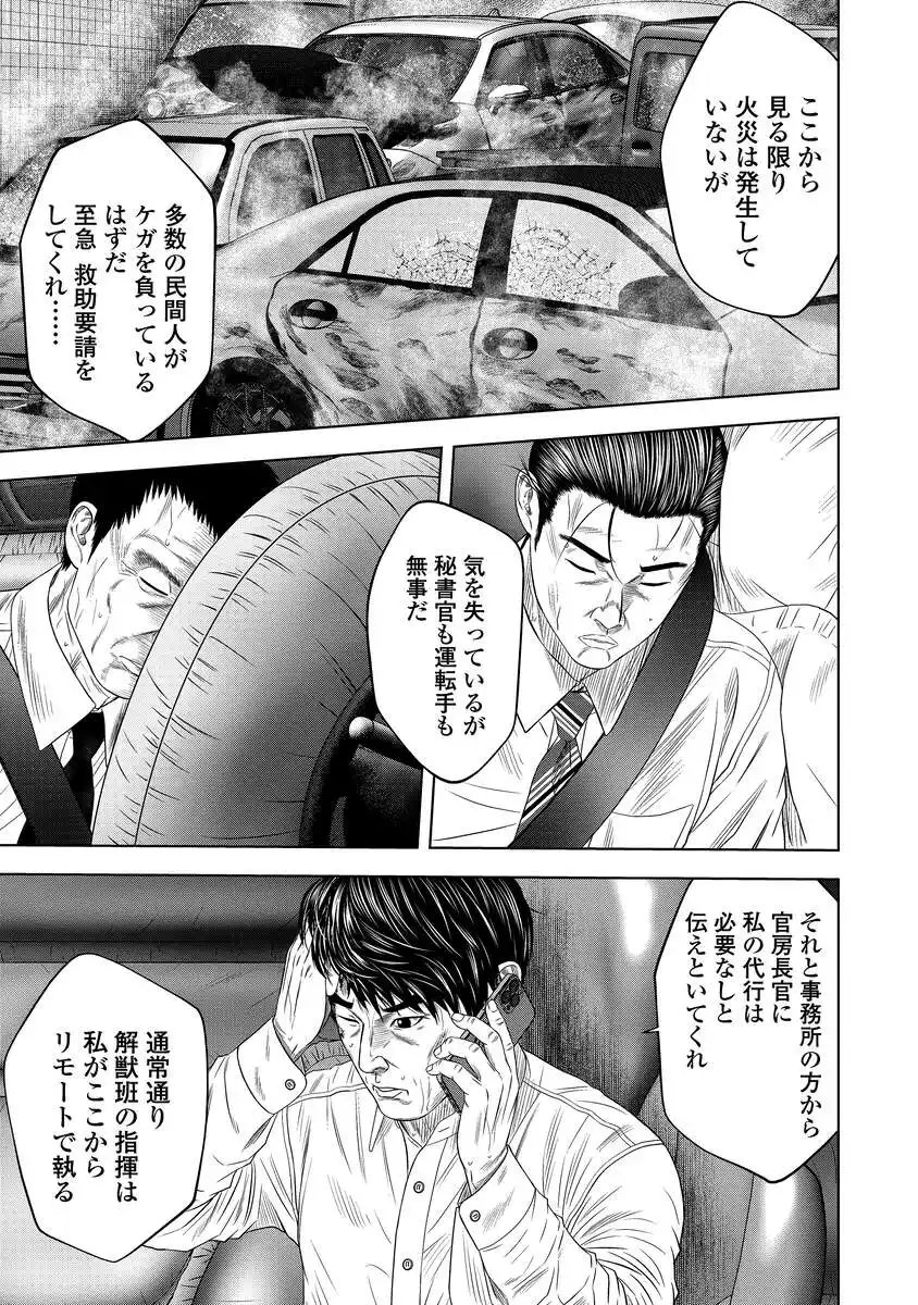 Kaijuu Meshi Chapter 6 19ページ