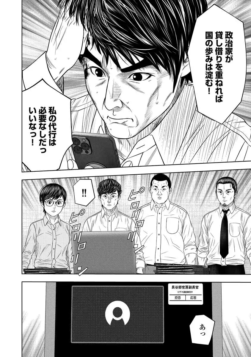 Kaijuu Meshi Chapter 6 20ページ