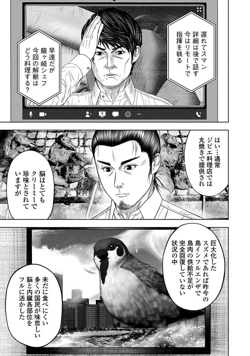 Kaijuu Meshi Chapter 6 21ページ