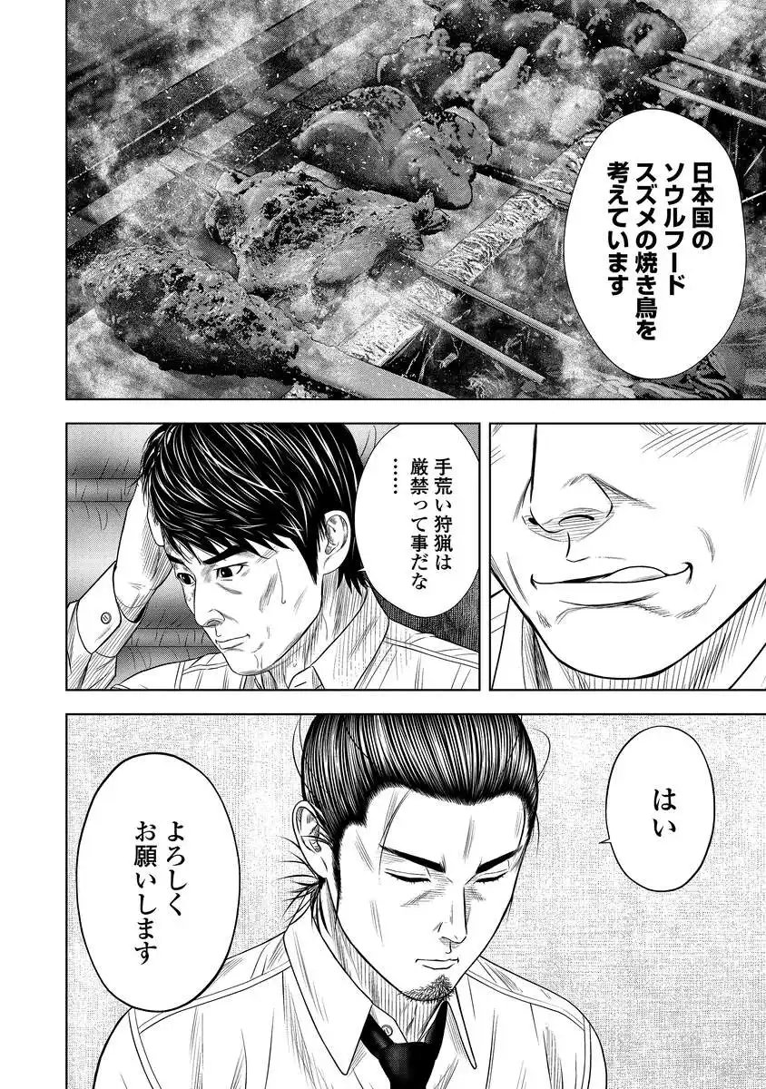 Kaijuu Meshi Chapter 6 22ページ
