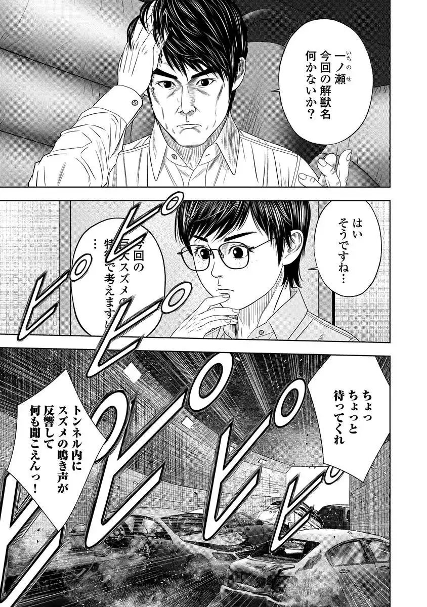 Kaijuu Meshi Chapter 6 23ページ