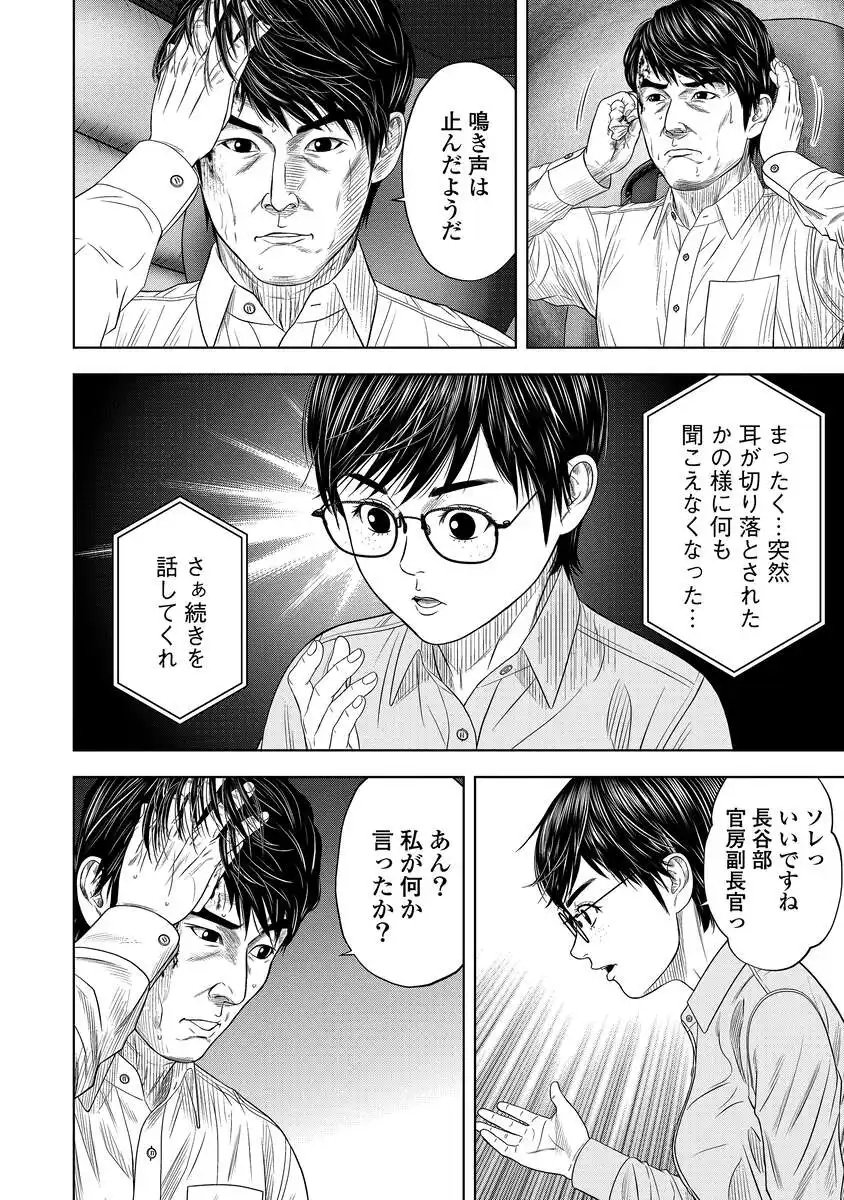 Kaijuu Meshi Chapter 6 24ページ