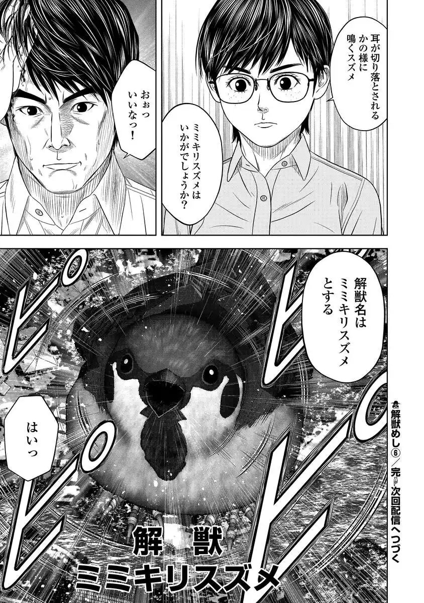 Kaijuu Meshi Chapter 6 25ページ