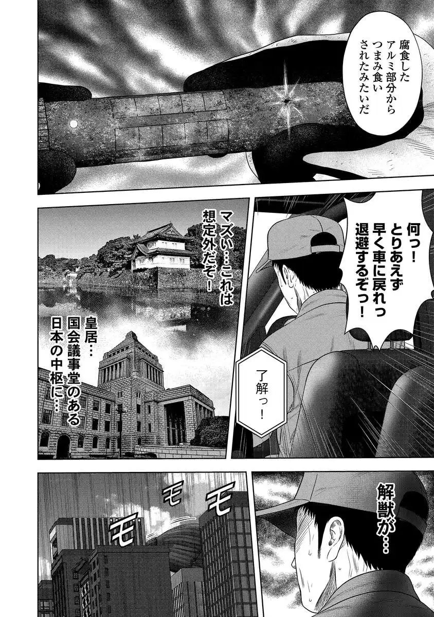 Kaijuu Meshi Chapter 6 4ページ
