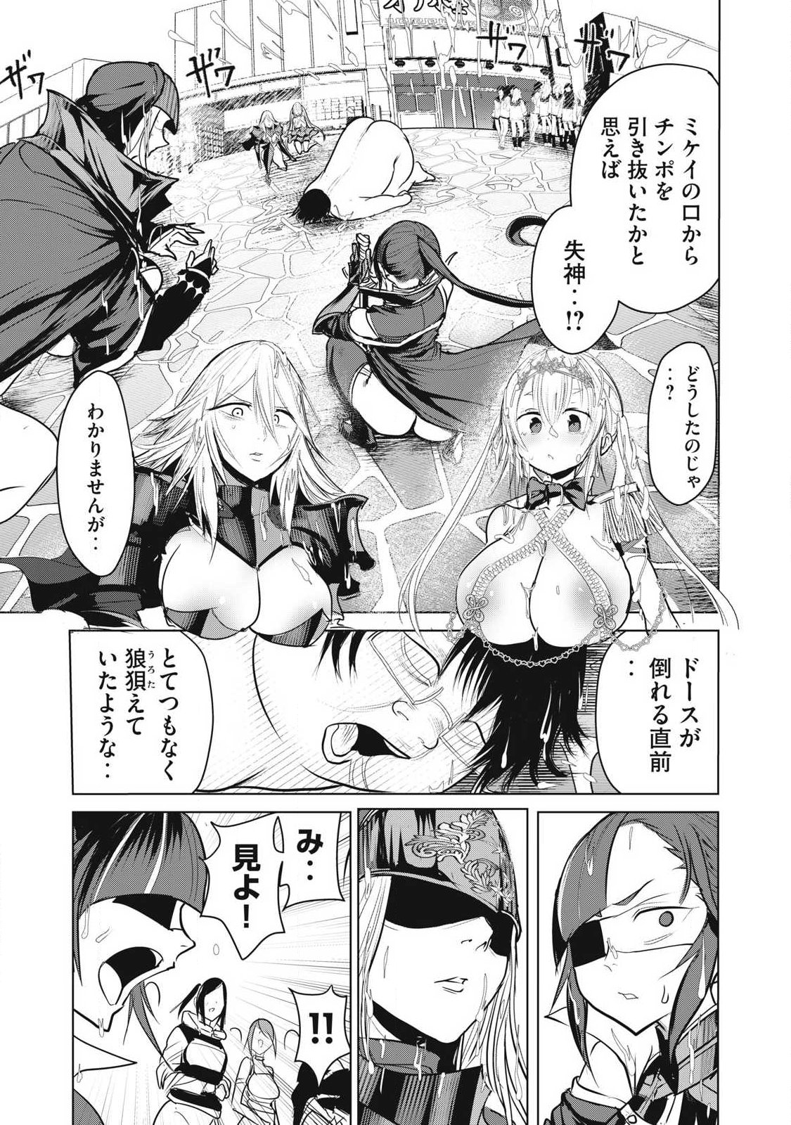 Kokan Musou ~Kiraware Yuusha wa Mazoku ni Aisareru~ Chapter 45 1ページ