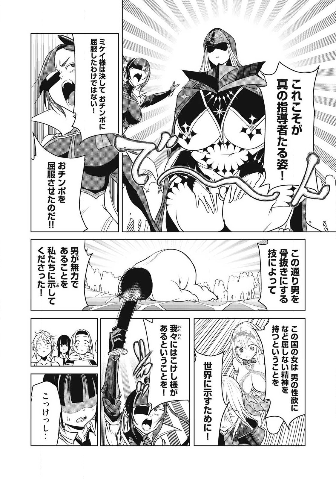 Kokan Musou ~Kiraware Yuusha wa Mazoku ni Aisareru~ Chapter 45 2ページ