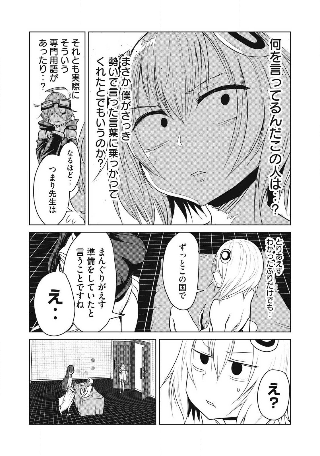 Kokan Musou ~Kiraware Yuusha wa Mazoku ni Aisareru~ Chapter 45 11ページ