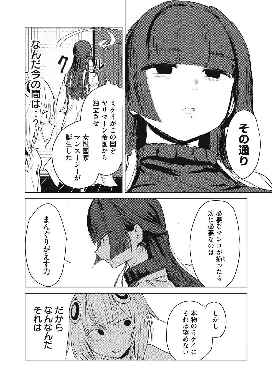 Kokan Musou ~Kiraware Yuusha wa Mazoku ni Aisareru~ Chapter 45 12ページ
