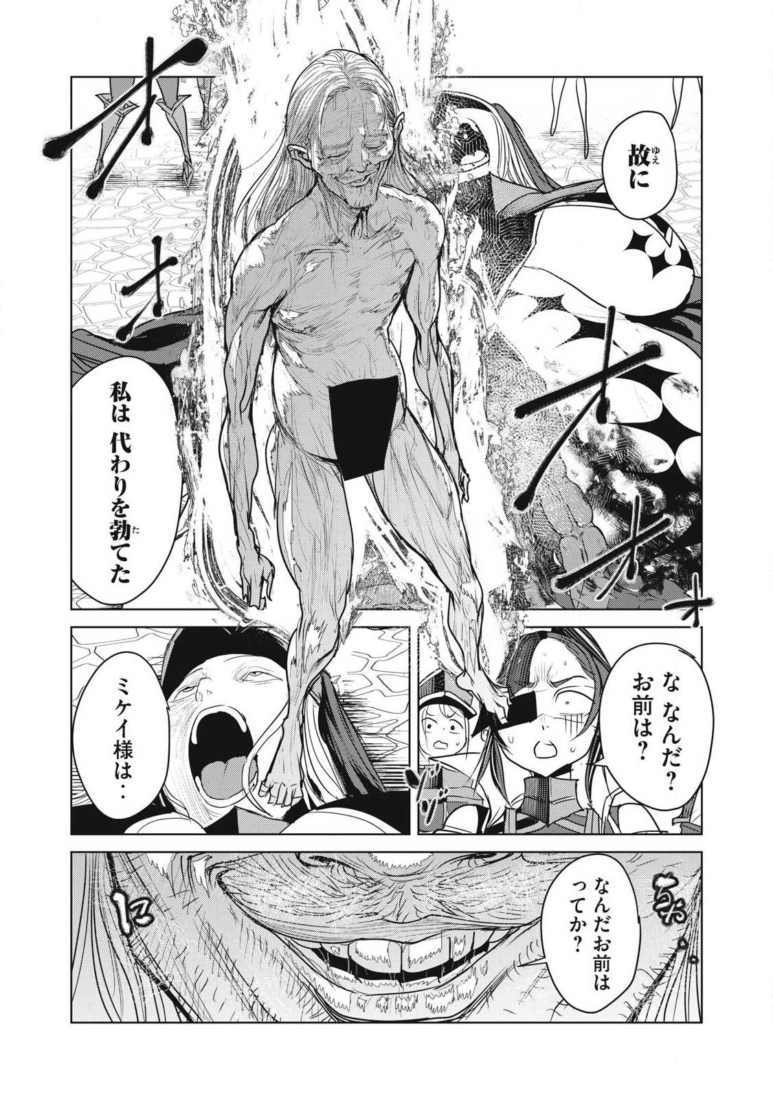 Kokan Musou ~Kiraware Yuusha wa Mazoku ni Aisareru~ Chapter 45 13ページ