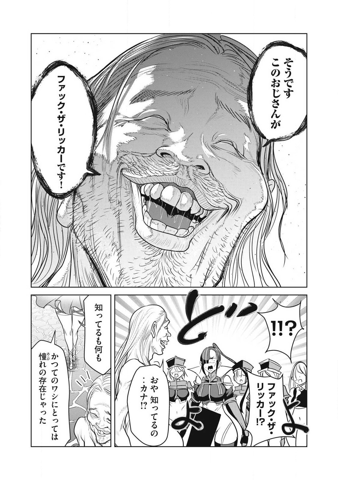 Kokan Musou ~Kiraware Yuusha wa Mazoku ni Aisareru~ Chapter 45 14ページ