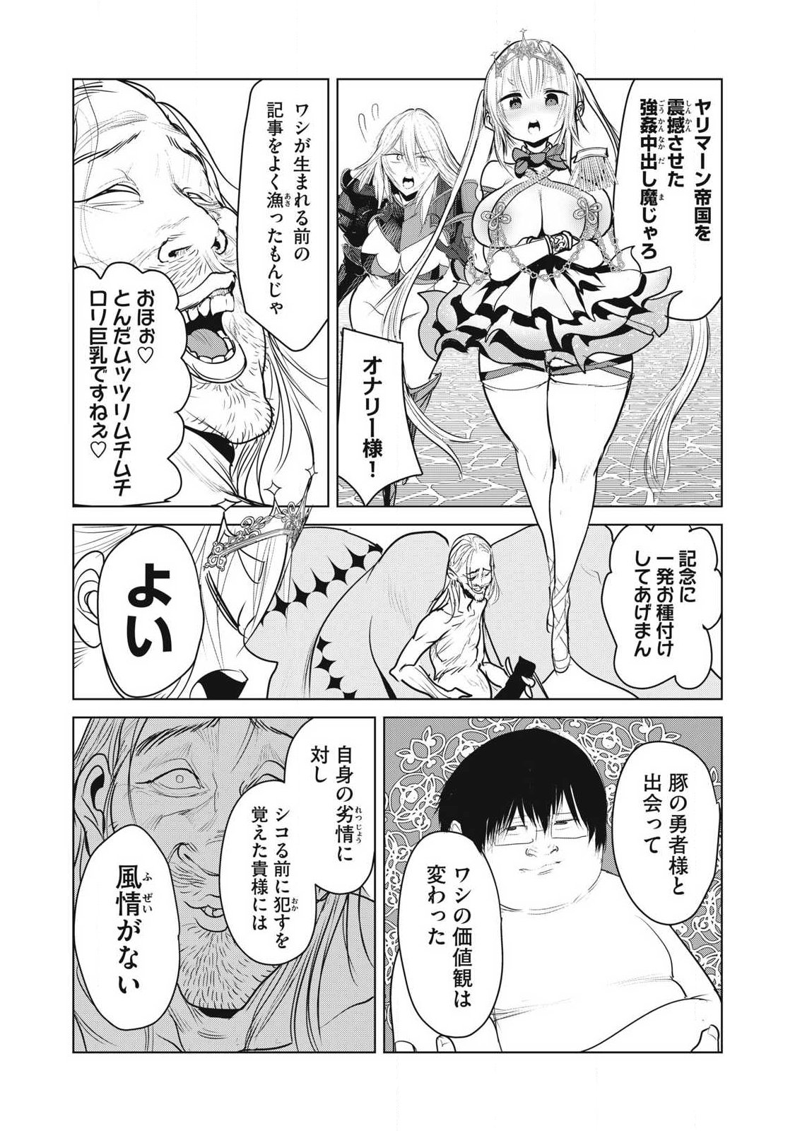 Kokan Musou ~Kiraware Yuusha wa Mazoku ni Aisareru~ Chapter 45 15ページ