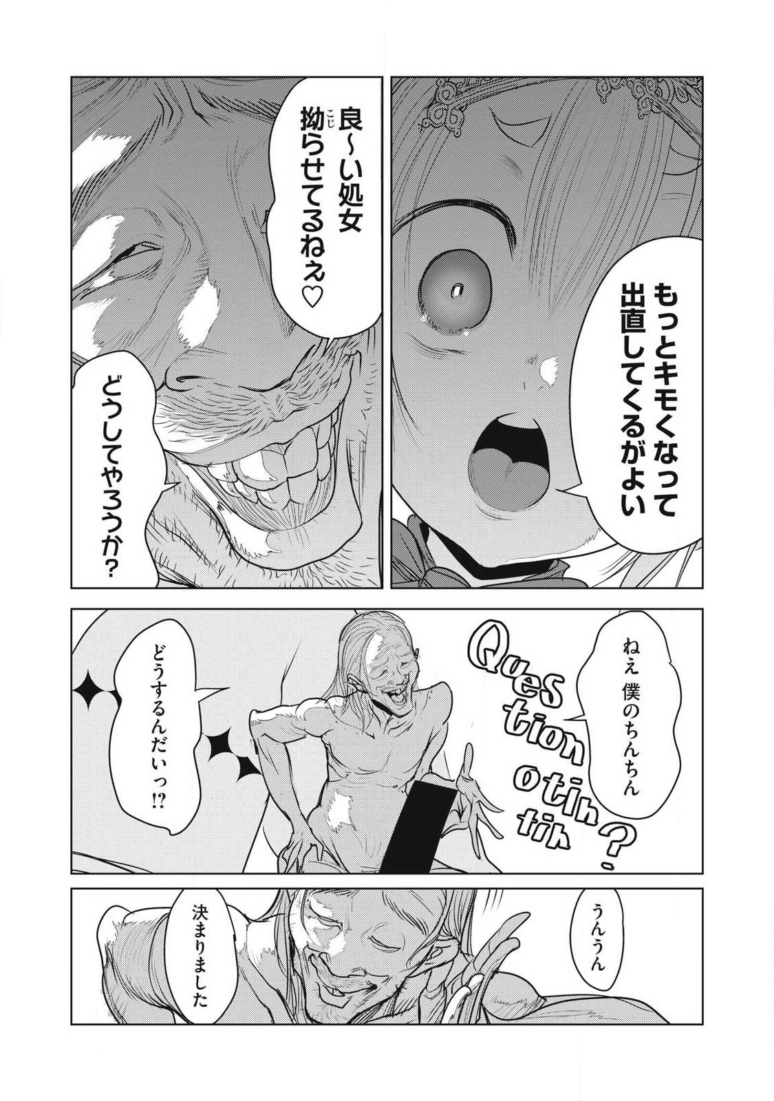 Kokan Musou ~Kiraware Yuusha wa Mazoku ni Aisareru~ Chapter 45 16ページ