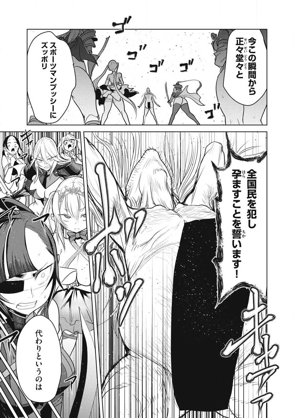 Kokan Musou ~Kiraware Yuusha wa Mazoku ni Aisareru~ Chapter 45 17ページ