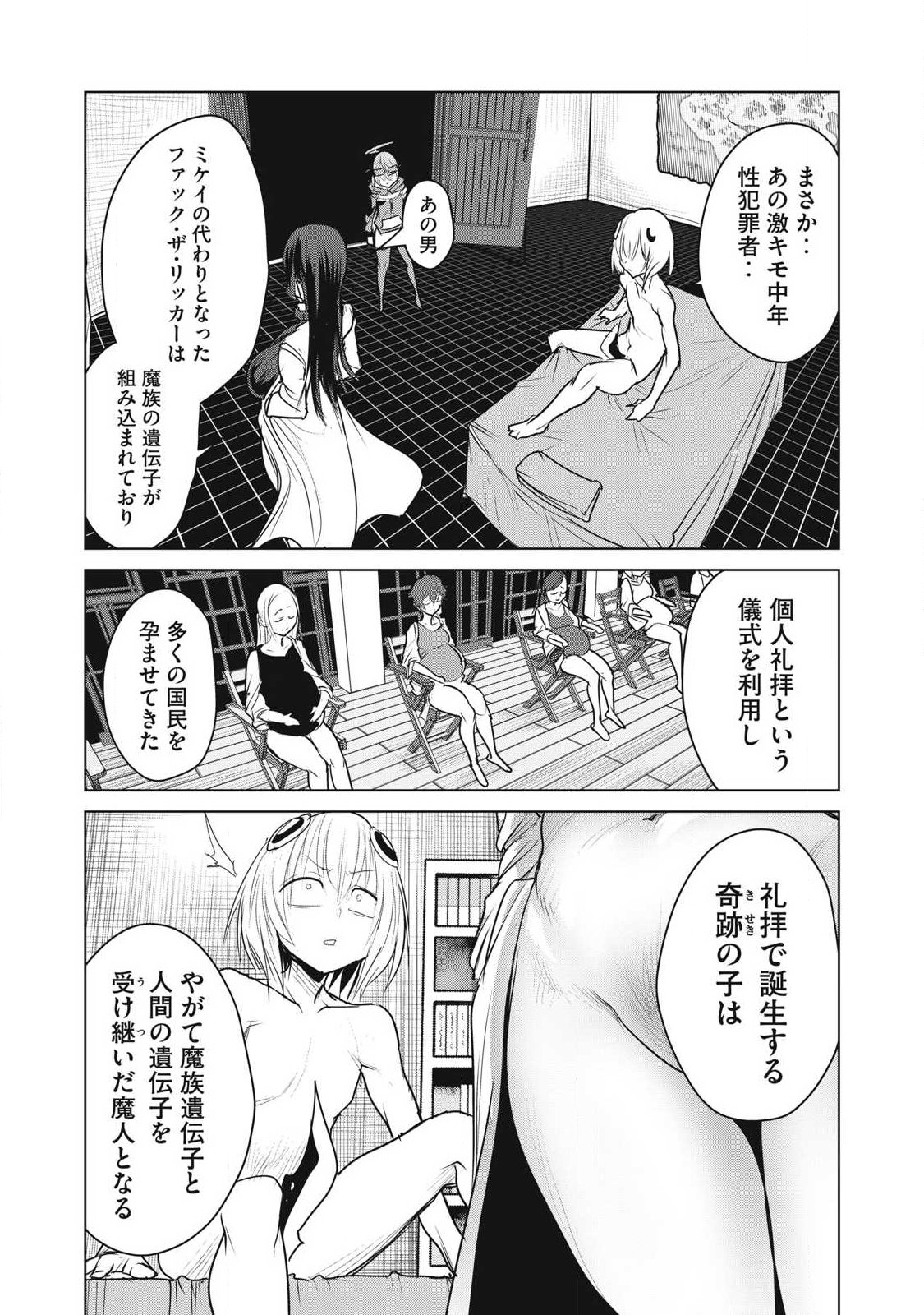 Kokan Musou ~Kiraware Yuusha wa Mazoku ni Aisareru~ Chapter 45 18ページ