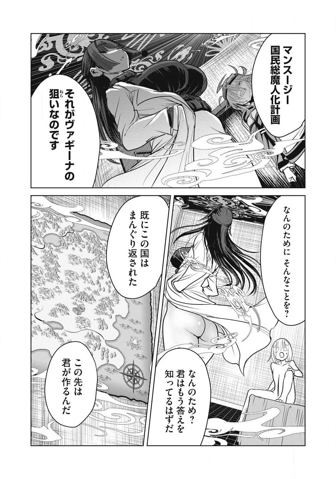 Kokan Musou ~Kiraware Yuusha wa Mazoku ni Aisareru~ Chapter 45 19ページ