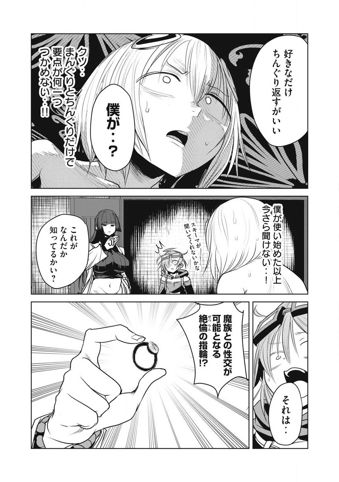 Kokan Musou ~Kiraware Yuusha wa Mazoku ni Aisareru~ Chapter 45 20ページ