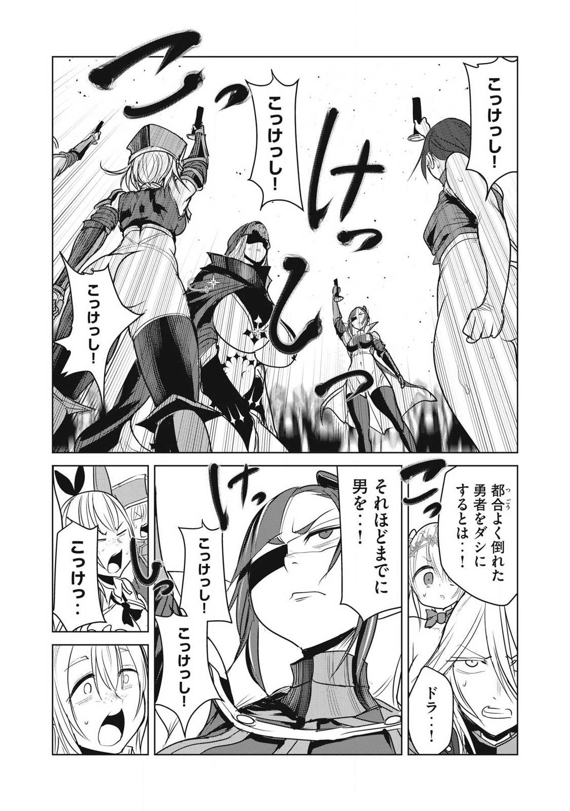 Kokan Musou ~Kiraware Yuusha wa Mazoku ni Aisareru~ Chapter 45 3ページ
