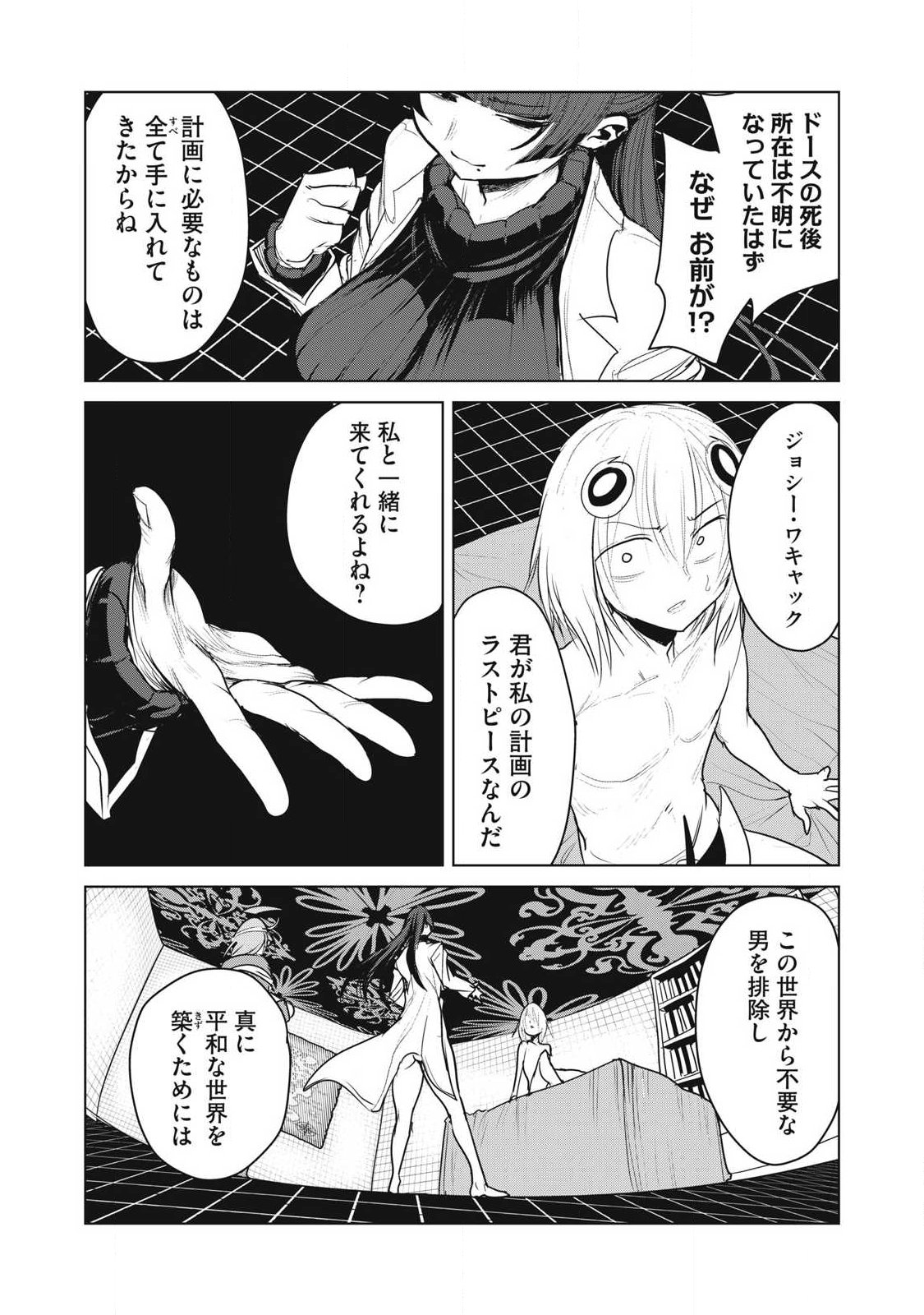 Kokan Musou ~Kiraware Yuusha wa Mazoku ni Aisareru~ Chapter 45 21ページ