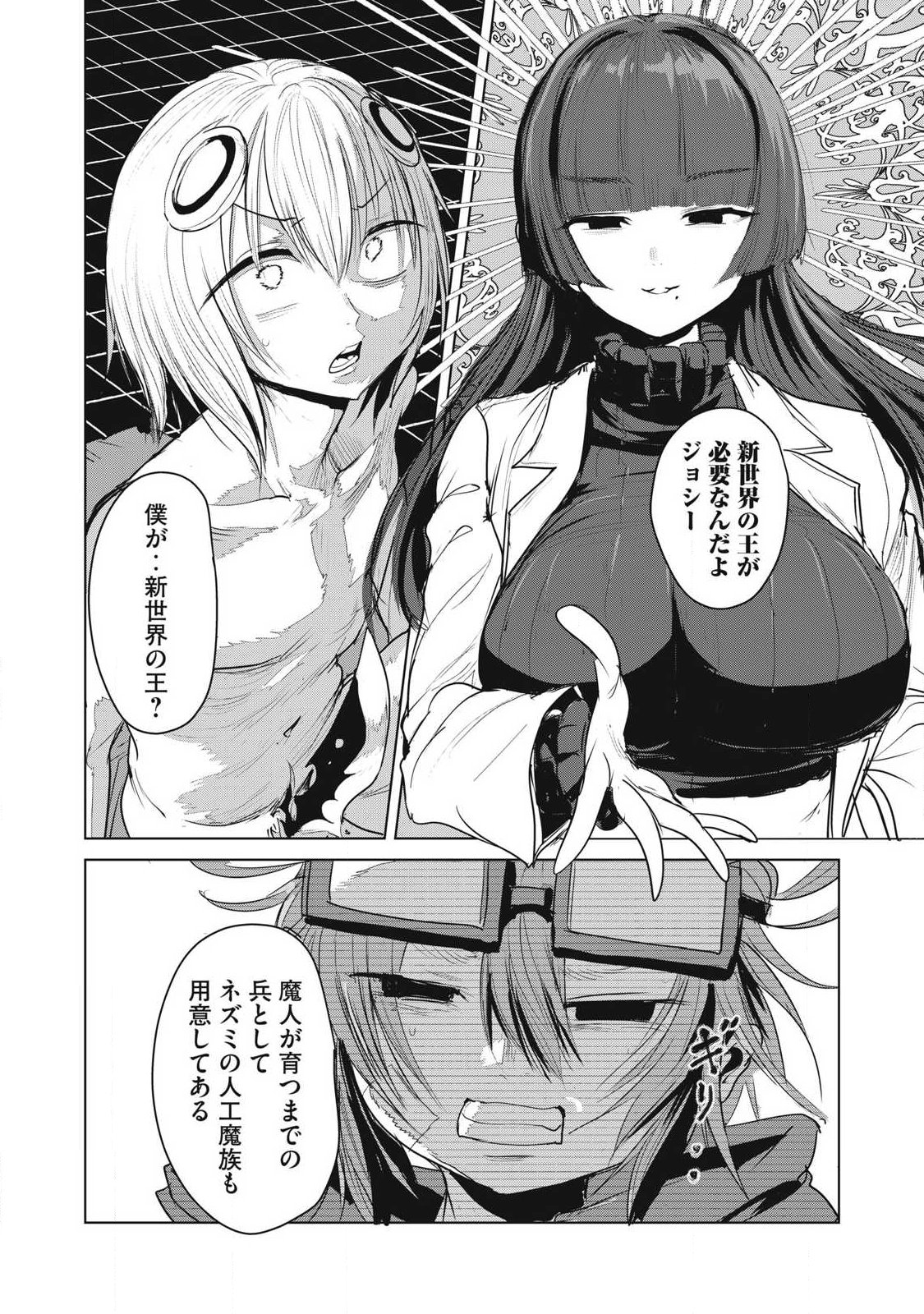 Kokan Musou ~Kiraware Yuusha wa Mazoku ni Aisareru~ Chapter 45 22ページ