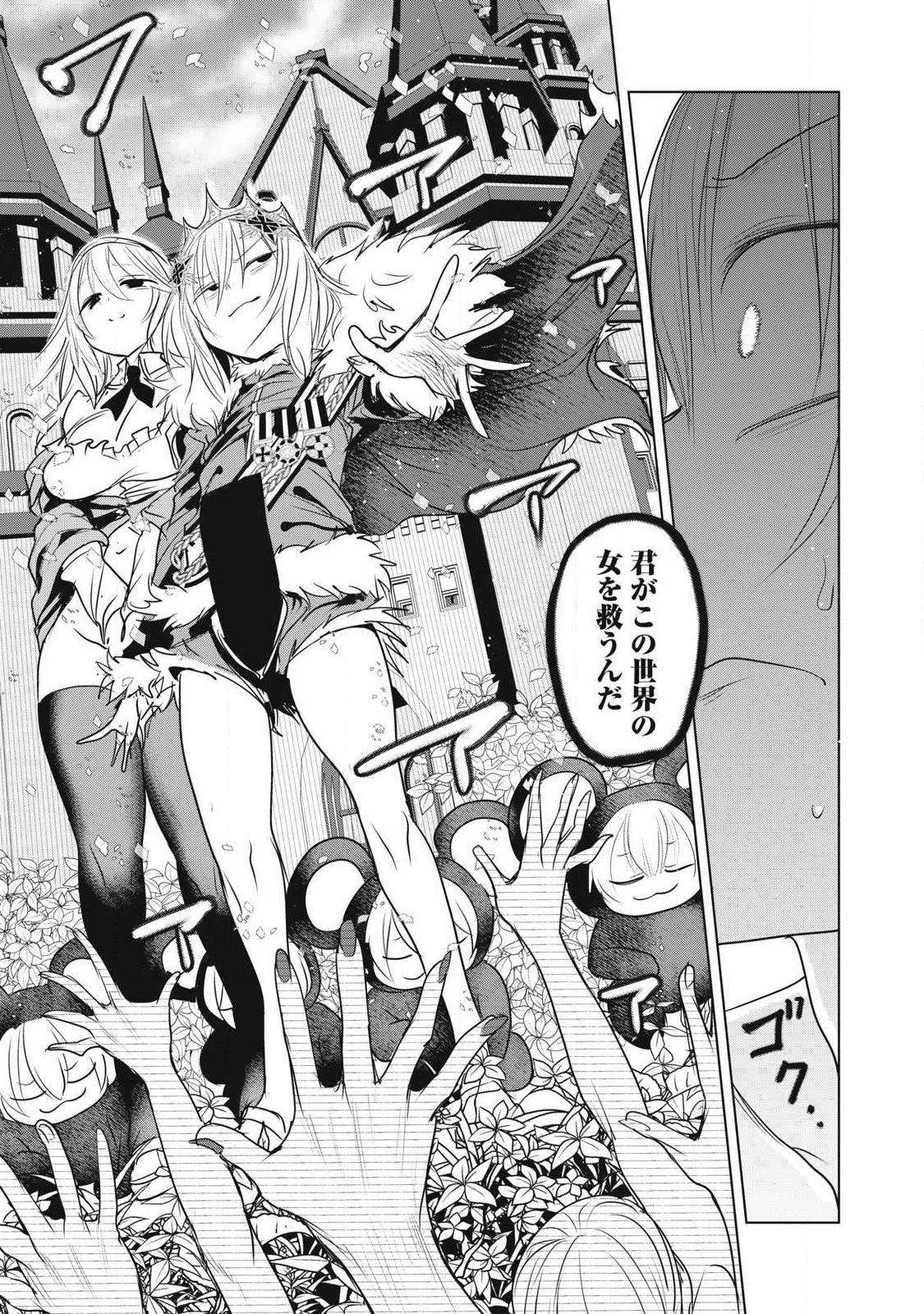Kokan Musou ~Kiraware Yuusha wa Mazoku ni Aisareru~ Chapter 45 23ページ