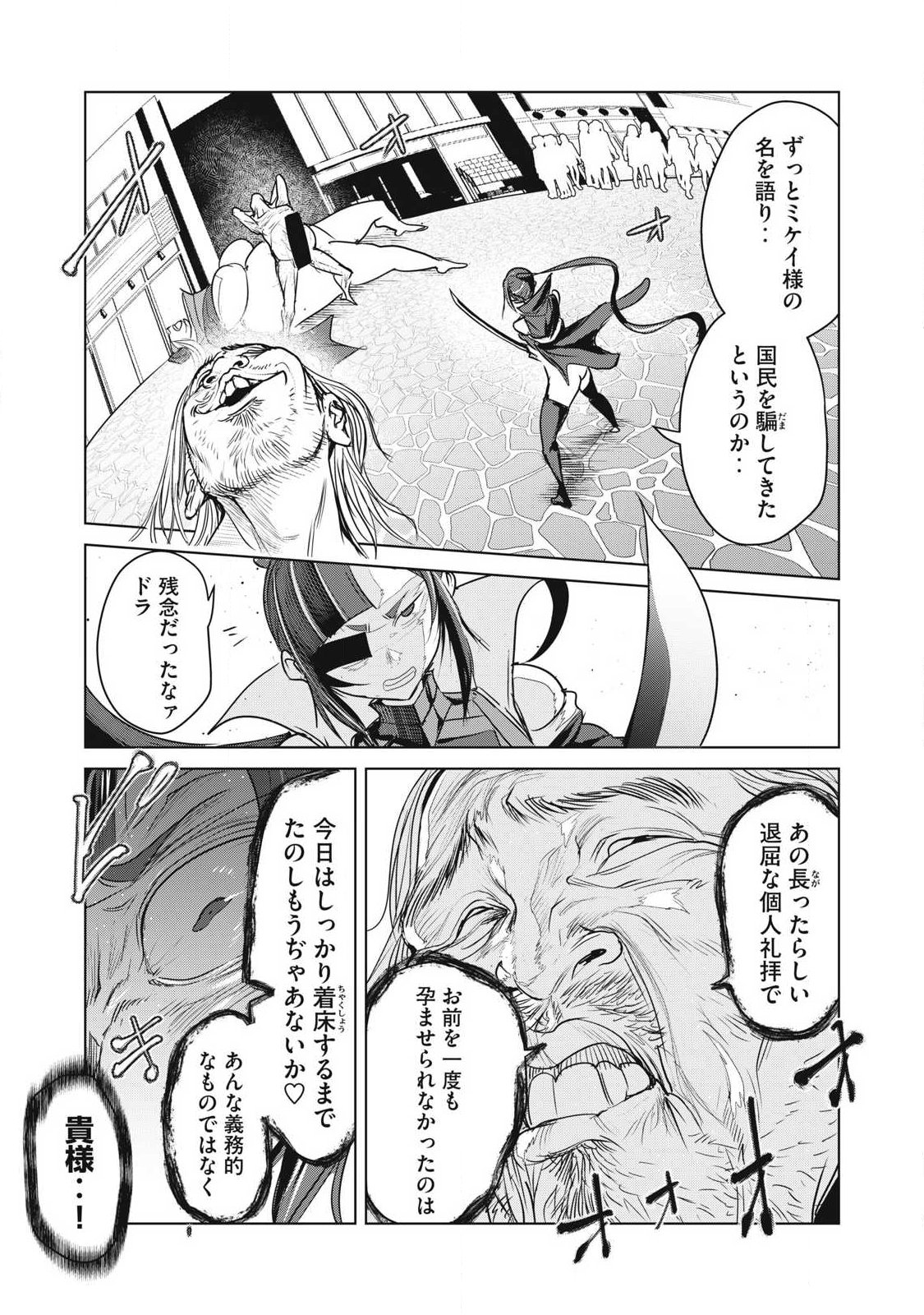 Kokan Musou ~Kiraware Yuusha wa Mazoku ni Aisareru~ Chapter 45 24ページ