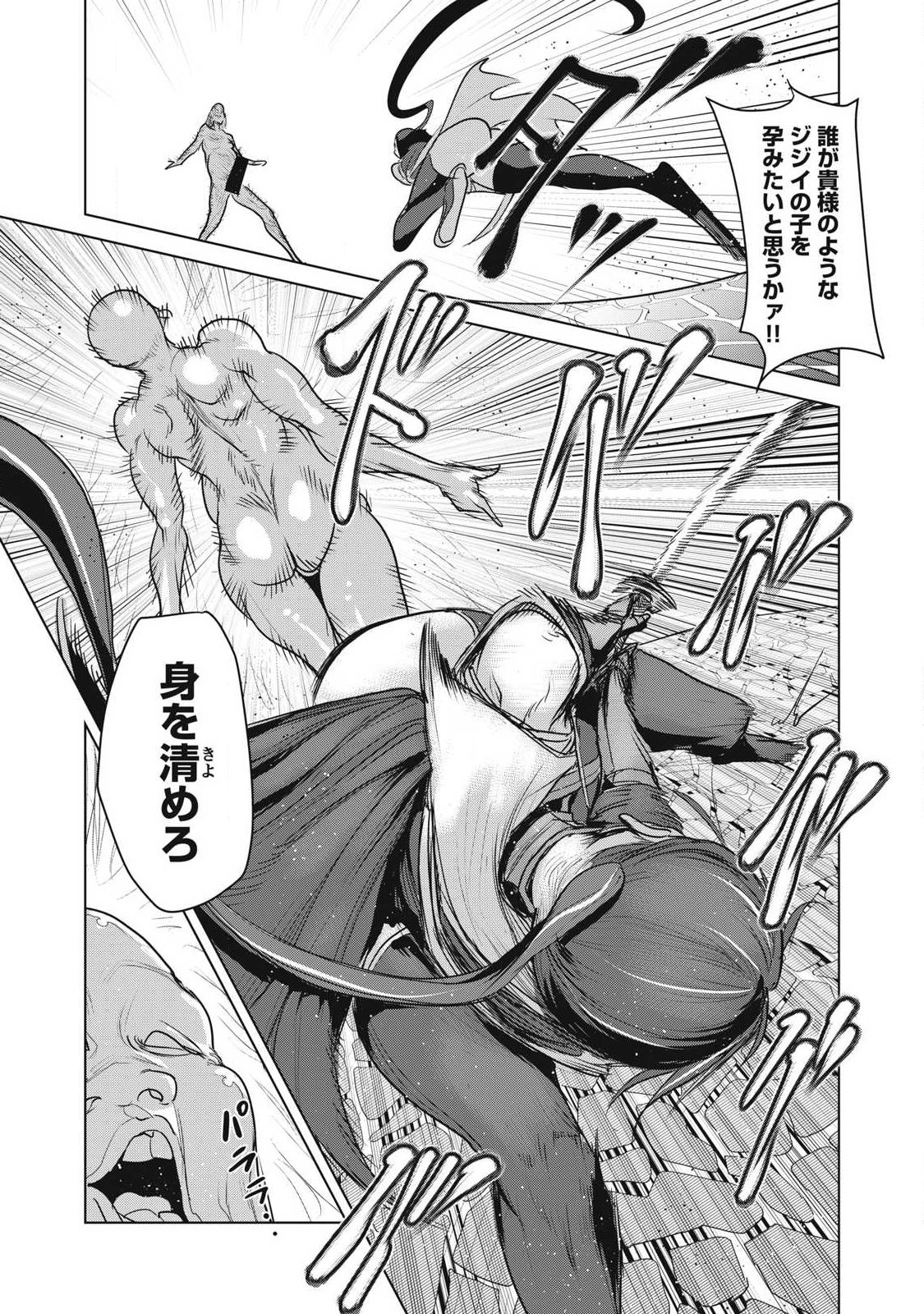 Kokan Musou ~Kiraware Yuusha wa Mazoku ni Aisareru~ Chapter 45 25ページ