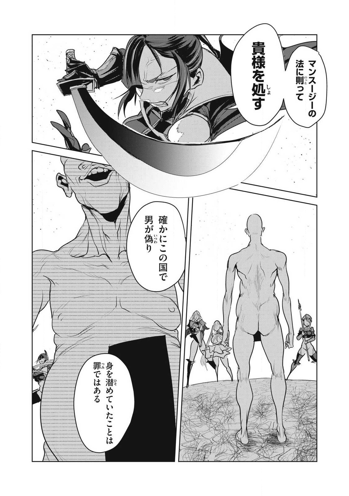 Kokan Musou ~Kiraware Yuusha wa Mazoku ni Aisareru~ Chapter 45 26ページ