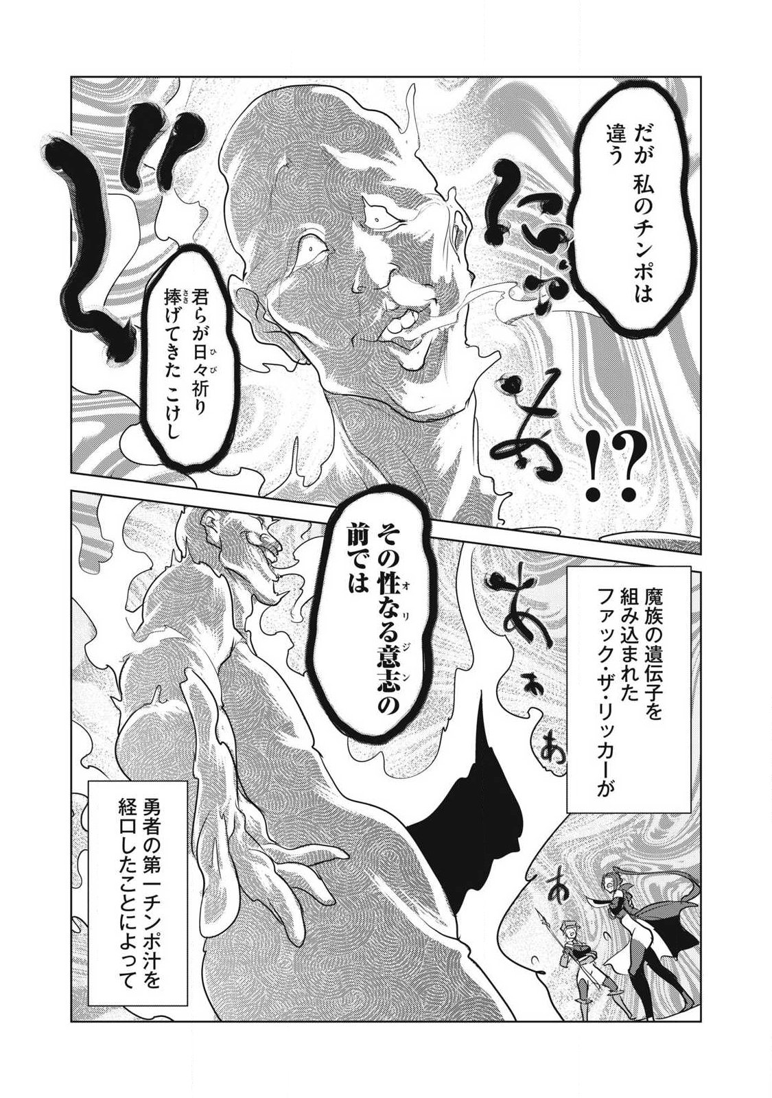 Kokan Musou ~Kiraware Yuusha wa Mazoku ni Aisareru~ Chapter 45 27ページ