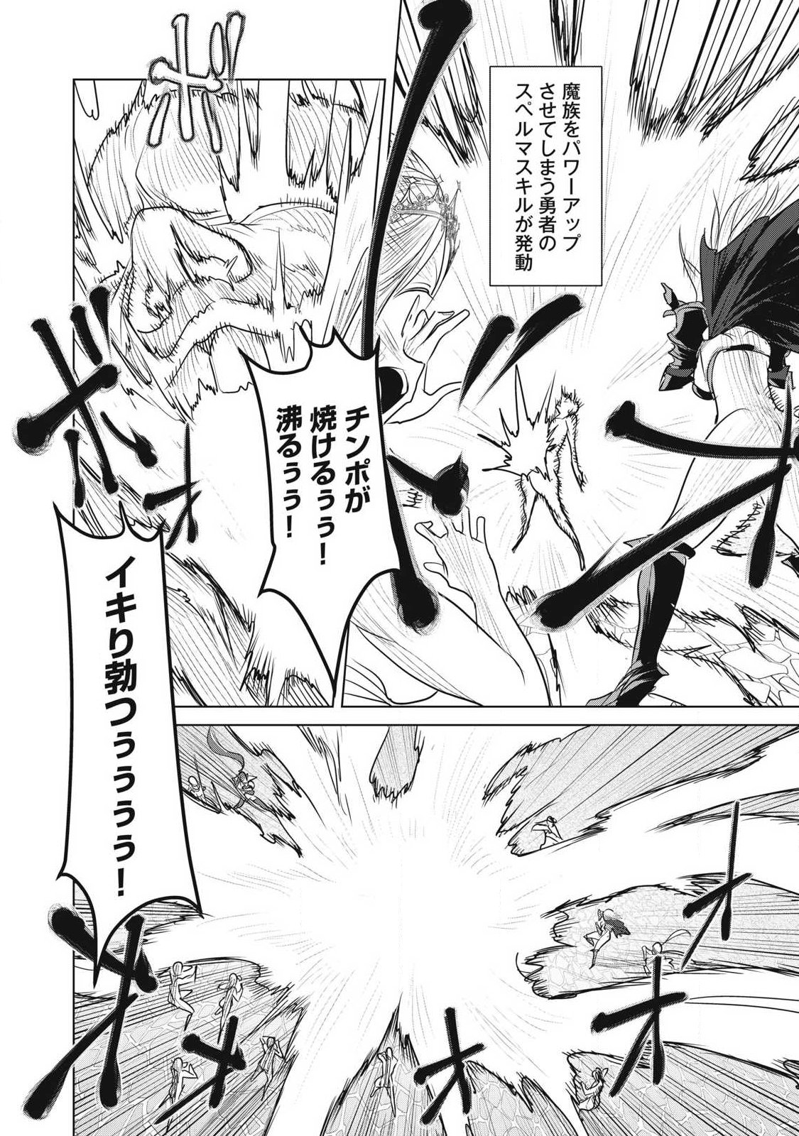 Kokan Musou ~Kiraware Yuusha wa Mazoku ni Aisareru~ Chapter 45 28ページ