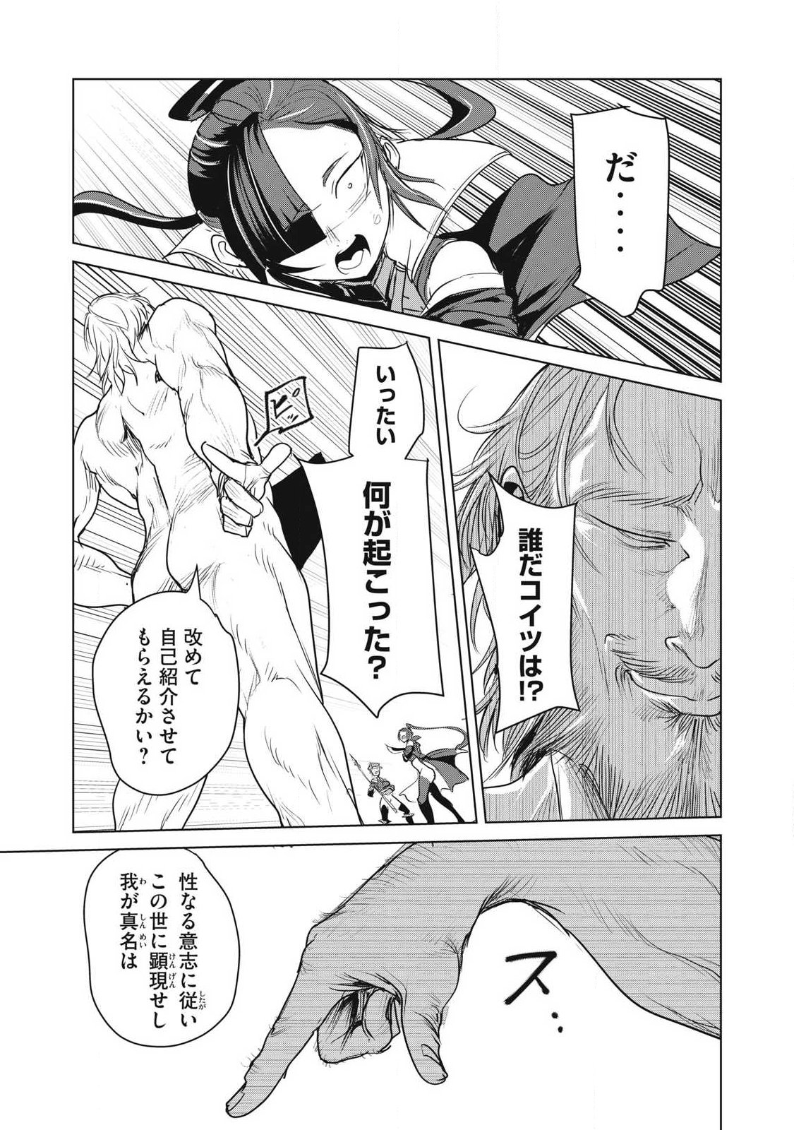 Kokan Musou ~Kiraware Yuusha wa Mazoku ni Aisareru~ Chapter 45 31ページ