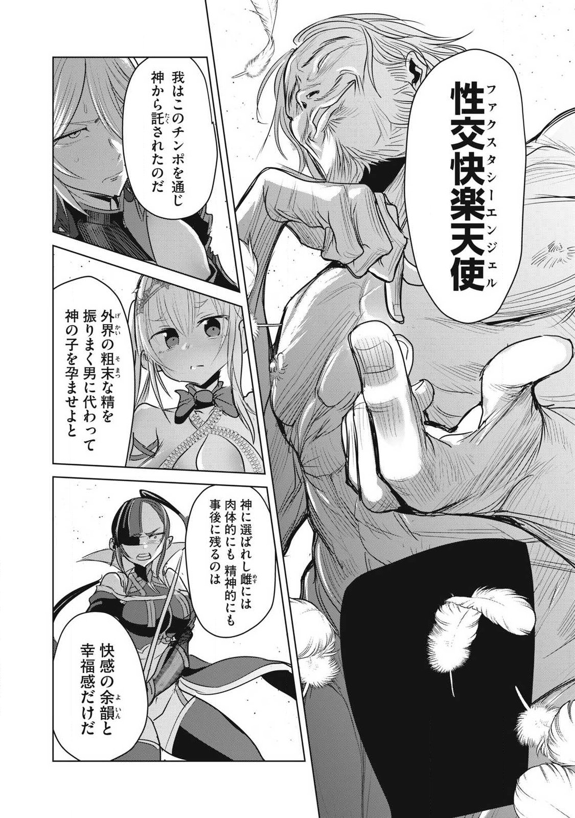 Kokan Musou ~Kiraware Yuusha wa Mazoku ni Aisareru~ Chapter 45 32ページ