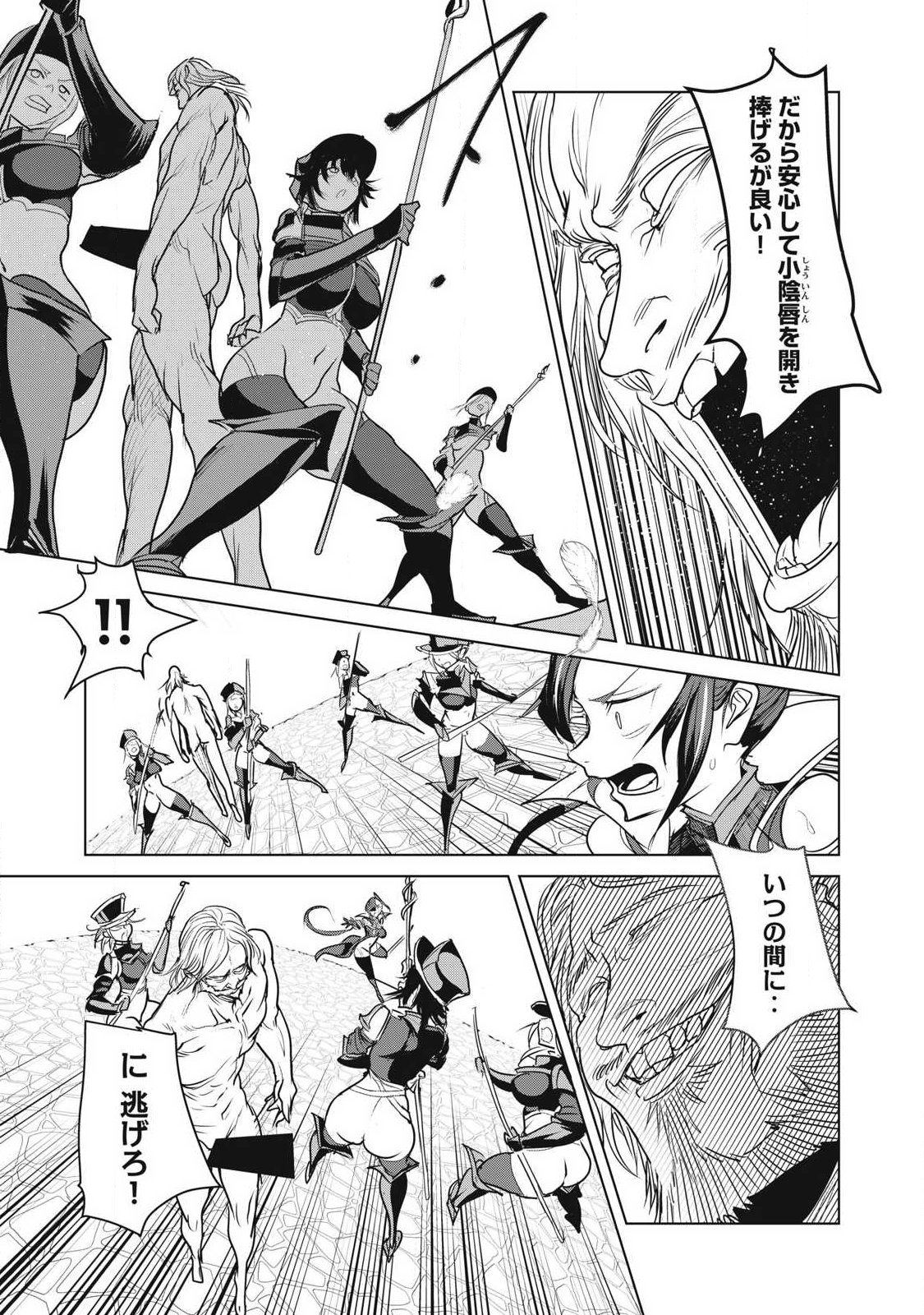 Kokan Musou ~Kiraware Yuusha wa Mazoku ni Aisareru~ Chapter 45 33ページ