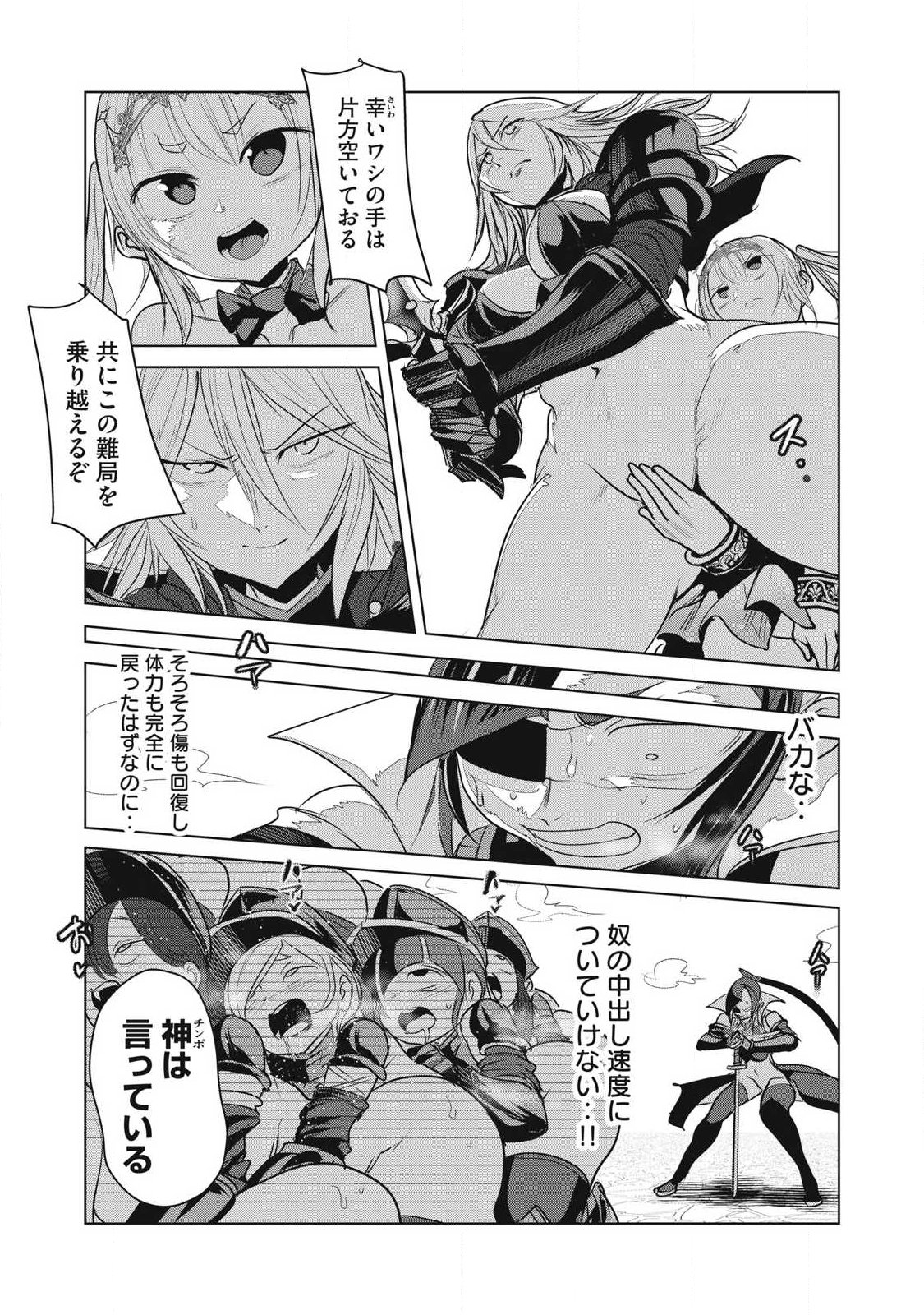 Kokan Musou ~Kiraware Yuusha wa Mazoku ni Aisareru~ Chapter 45 37ページ