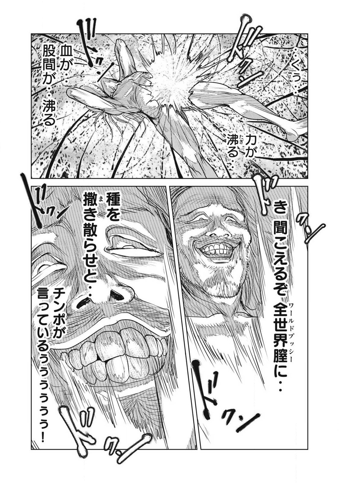 Kokan Musou ~Kiraware Yuusha wa Mazoku ni Aisareru~ Chapter 45 5ページ